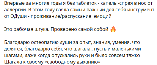 Отзыв участницы