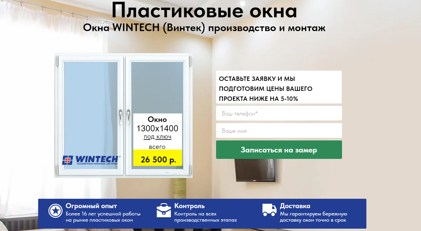 Окна Wintech Москва. Производитель. Экономия 52%