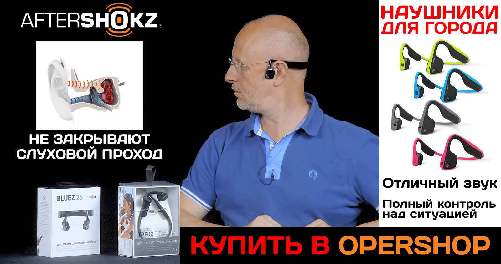 Купить наушники AfterShokz