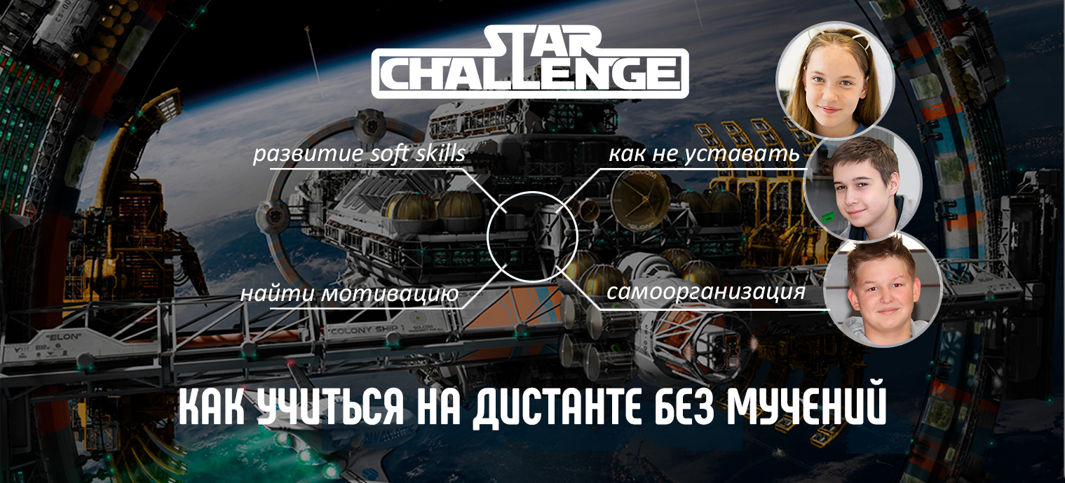 Онлайн-интенсив Star Challenge для подростков 11+