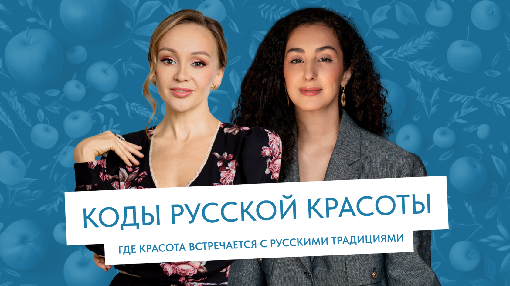 Алена Саакян, косметолог, Александра Федорова, новый русский, культурный код, интерьер в русском стиле, аленушка, клиника аленушка, клиника москва, современная косметология, русская косметология, эстетика и здоровье, портретоспособность, косметология росс