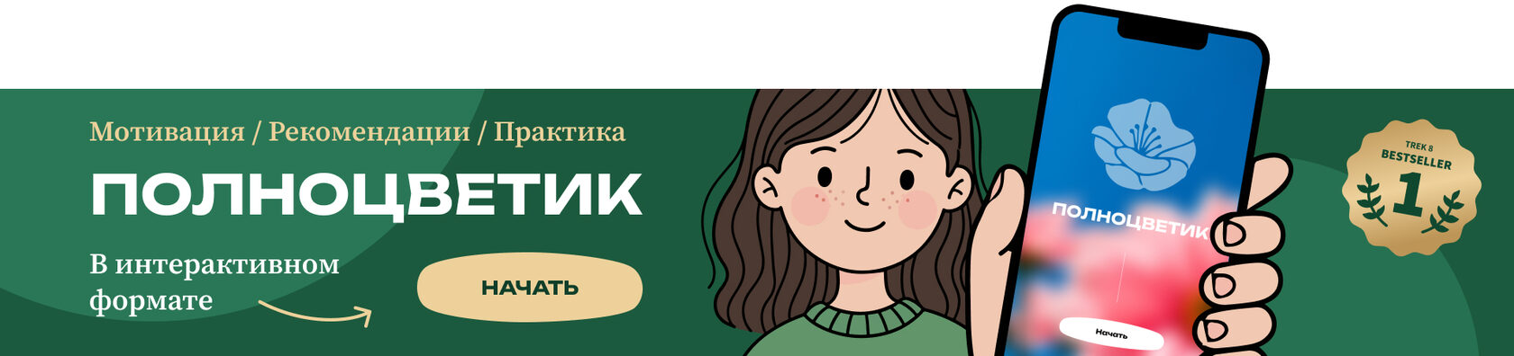 Интерактивная книга - ПОЛНОЦВЕТИК