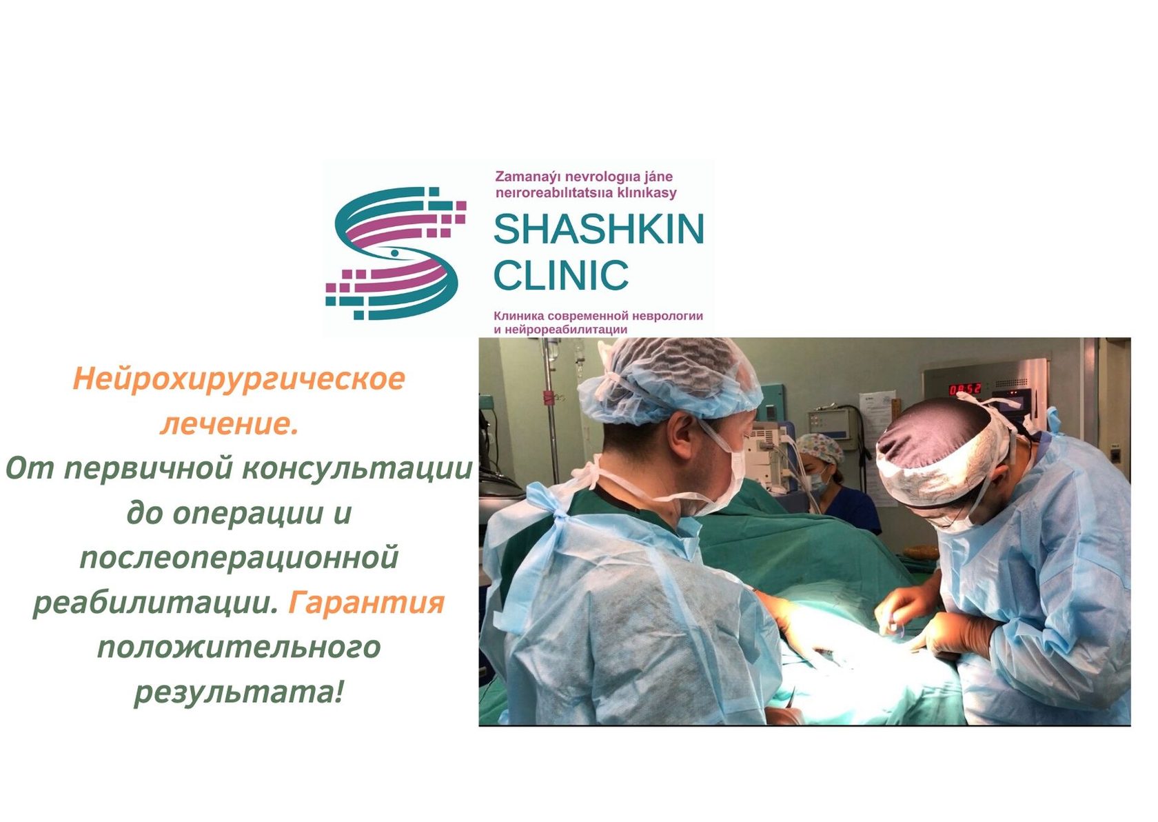 Shashkin clinic казахстан алматы