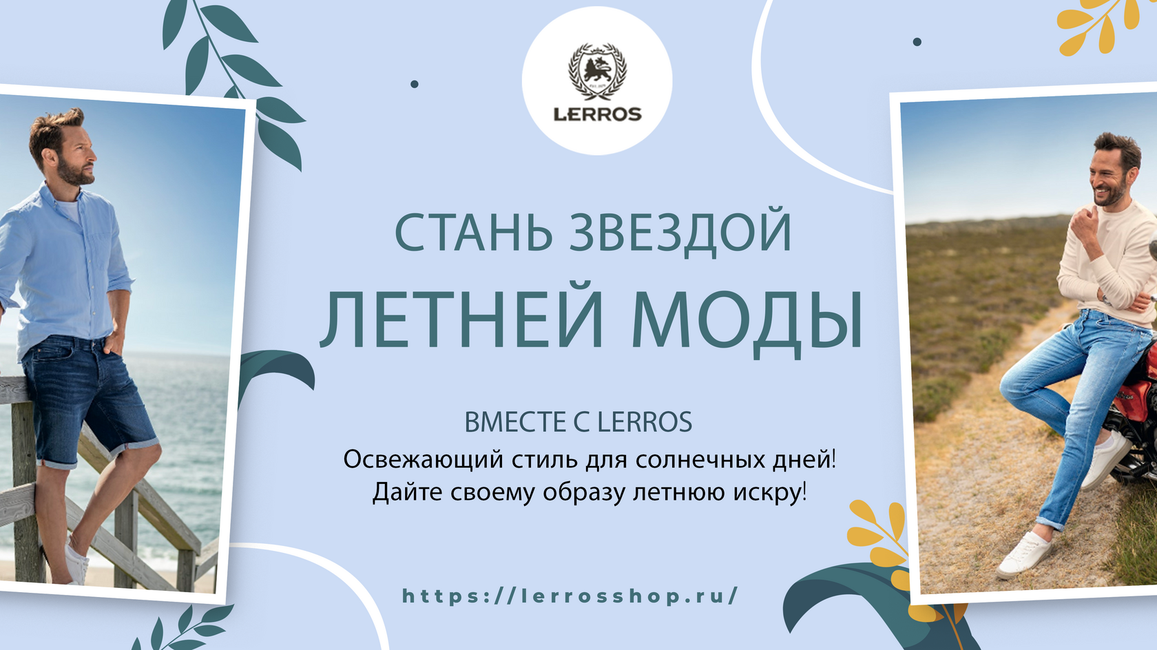 Леррос главная