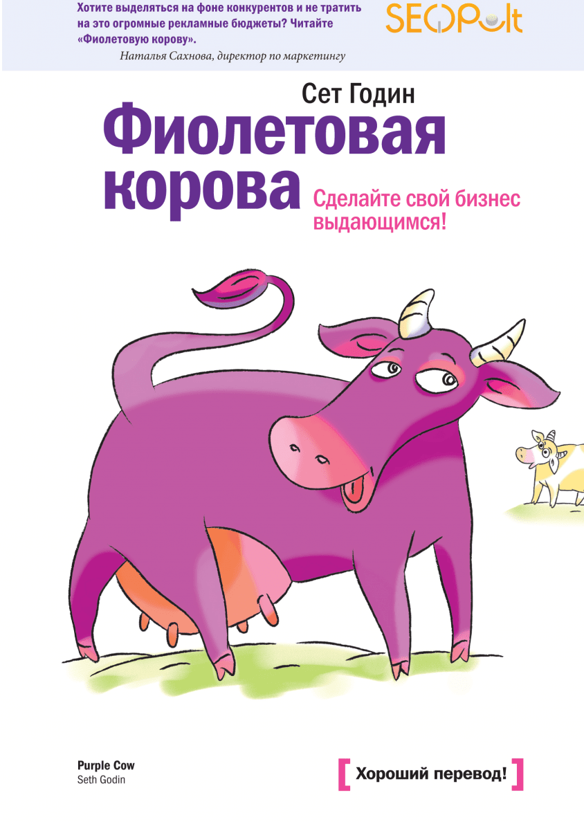 Обложка "Фиолетовая корова"