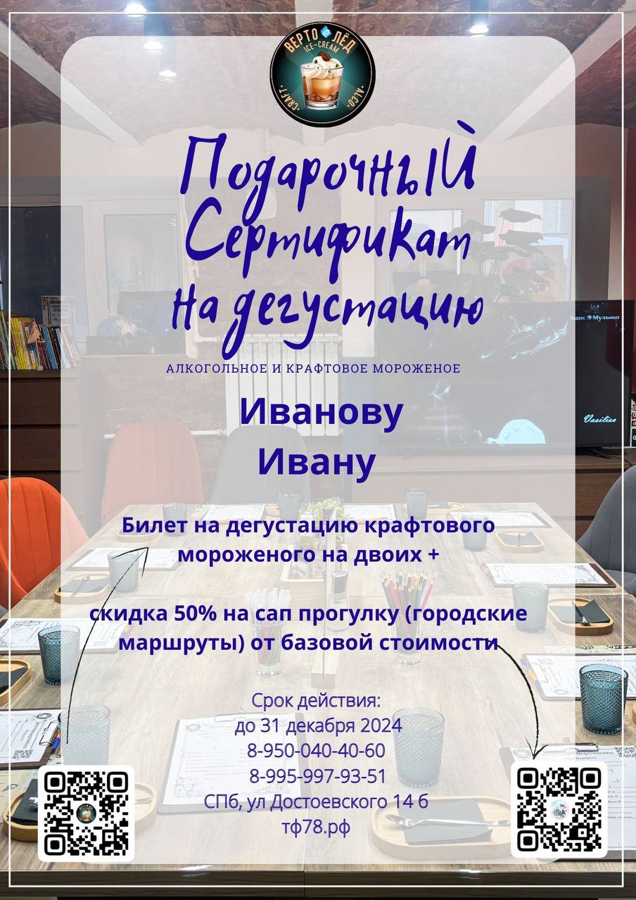 Подарочный сертификат на дегустацию для двоих