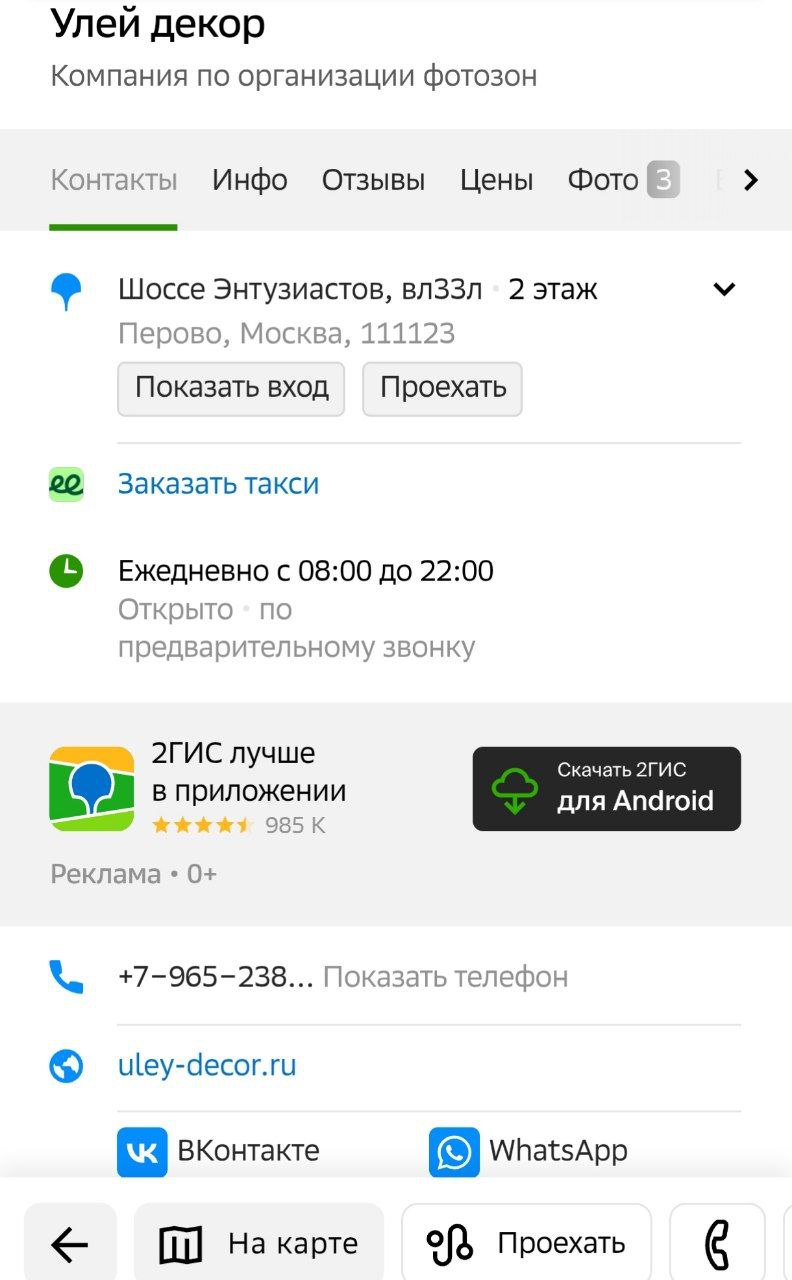 Карточка Улей декор в 2GIS
