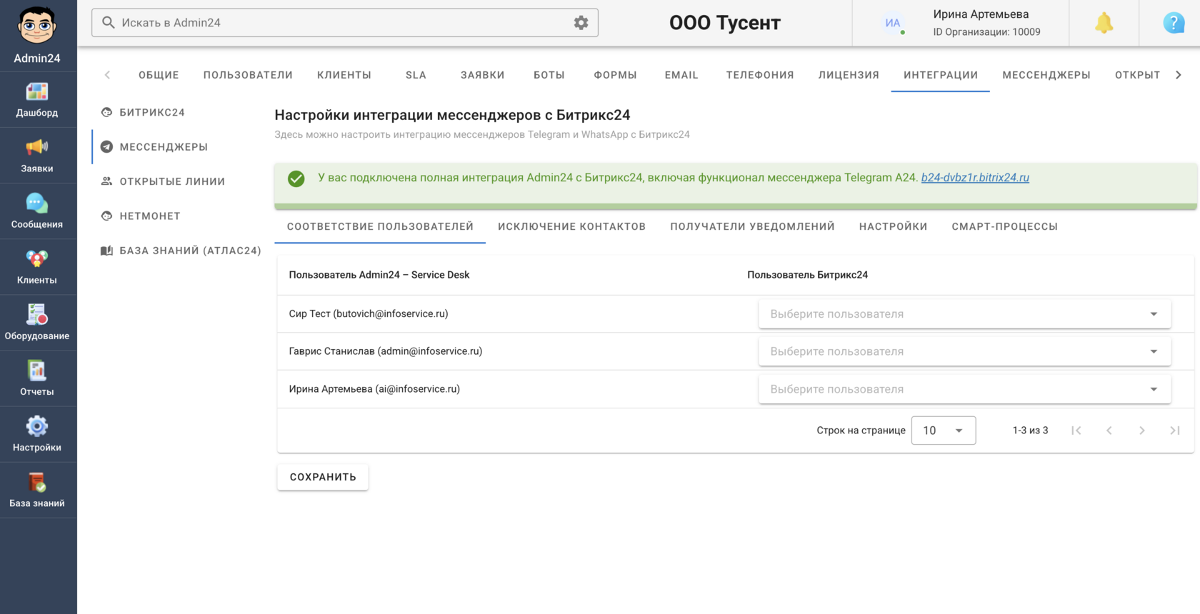 Интеграции Админ24