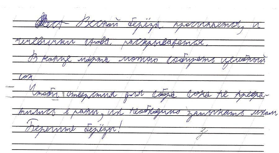 Почерк ученика до курса каллиграфии