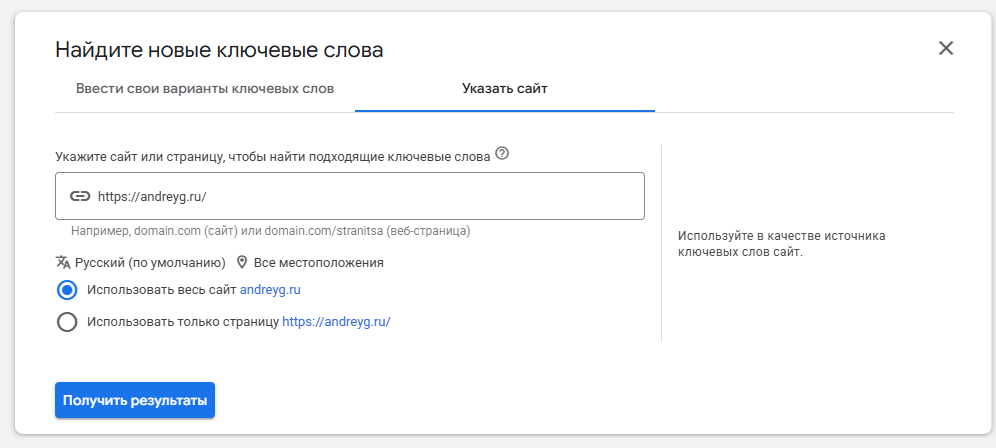 Планировщик ключевых слов Google Ads