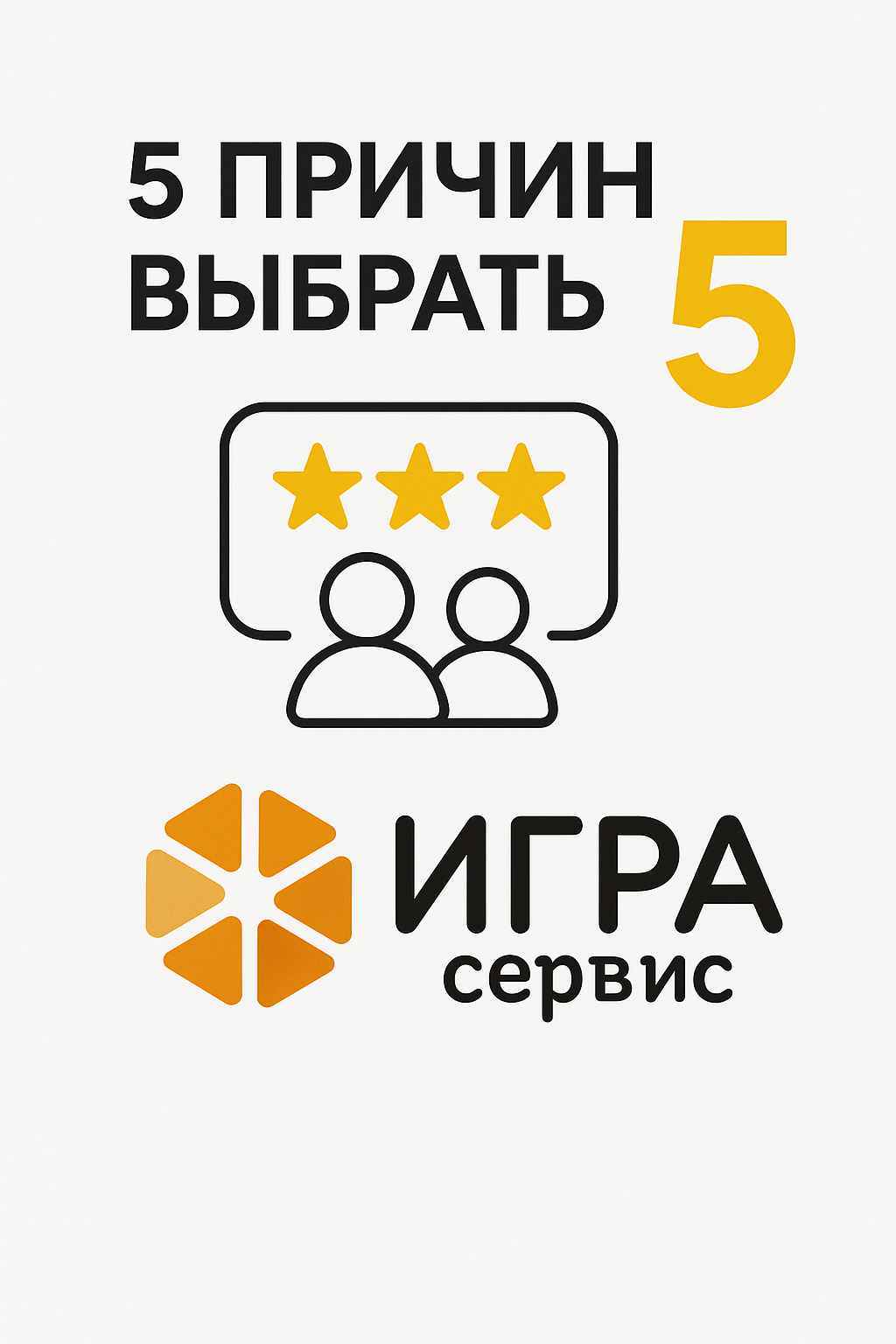 Подключить игра сервис