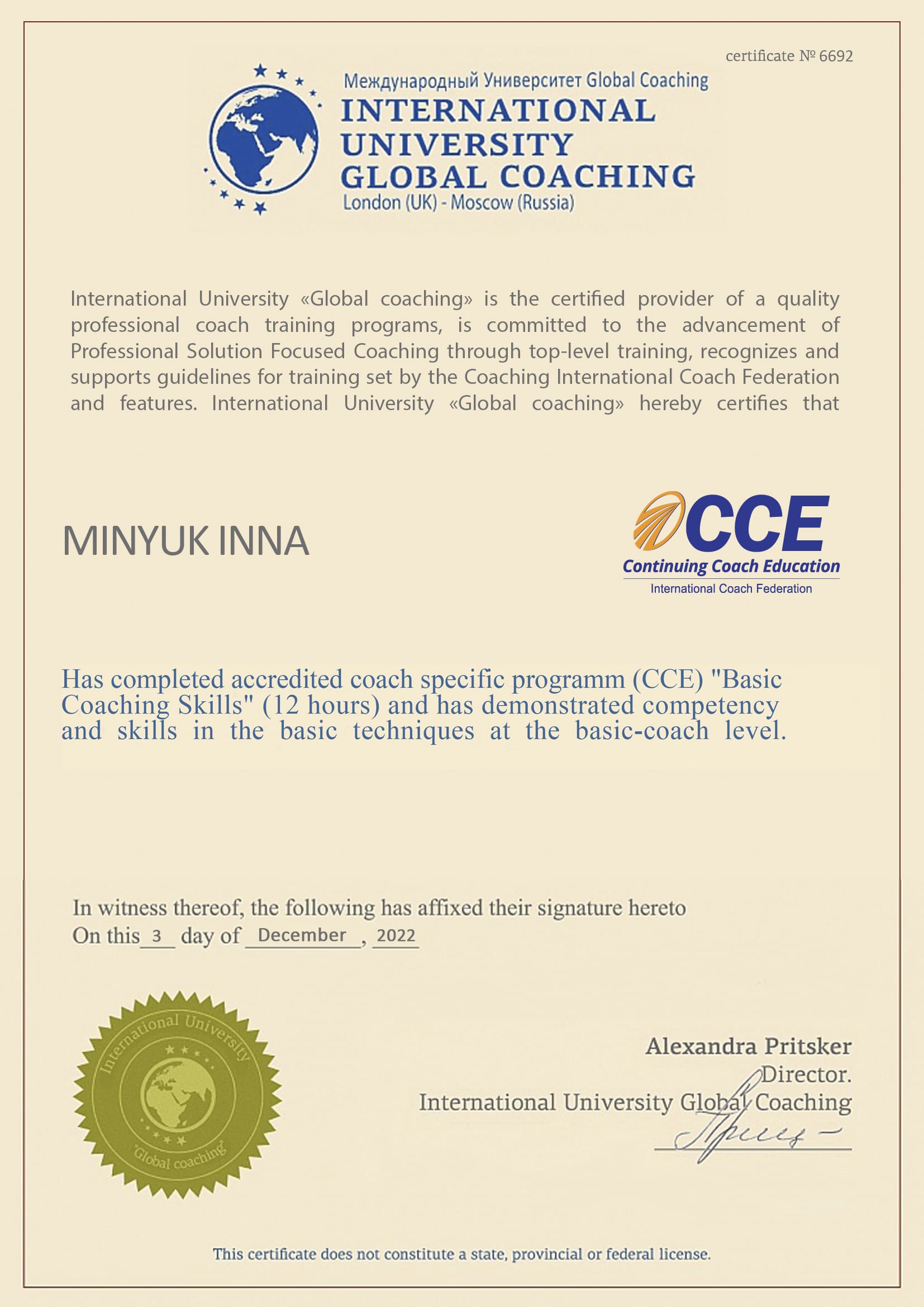  сертификат об окончании курса “Базовые навыки коучинга”