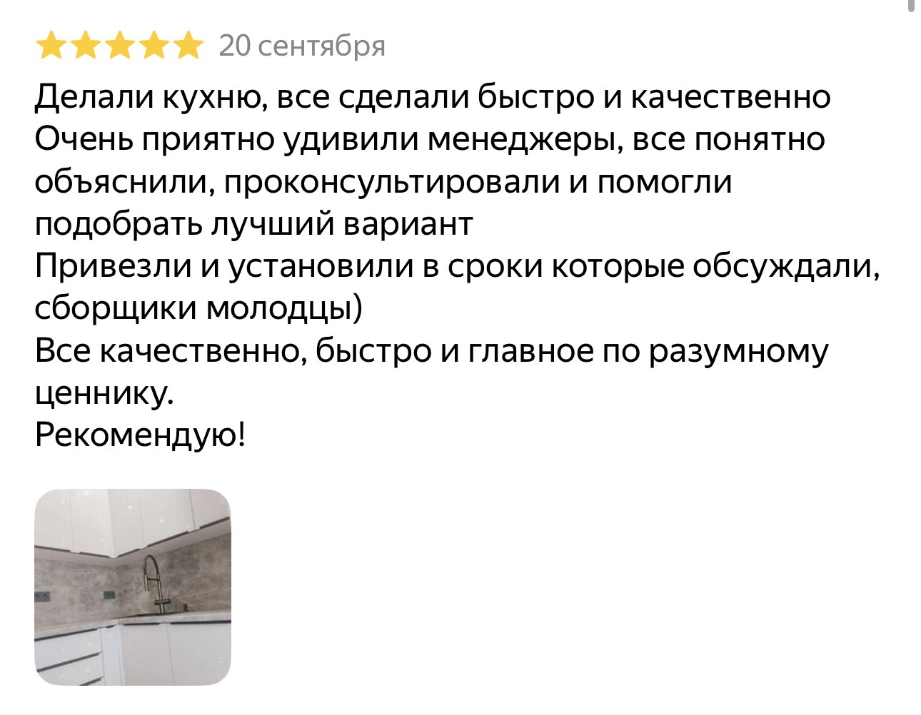 Скриншот отзыва клиента: кухня в Отрадном