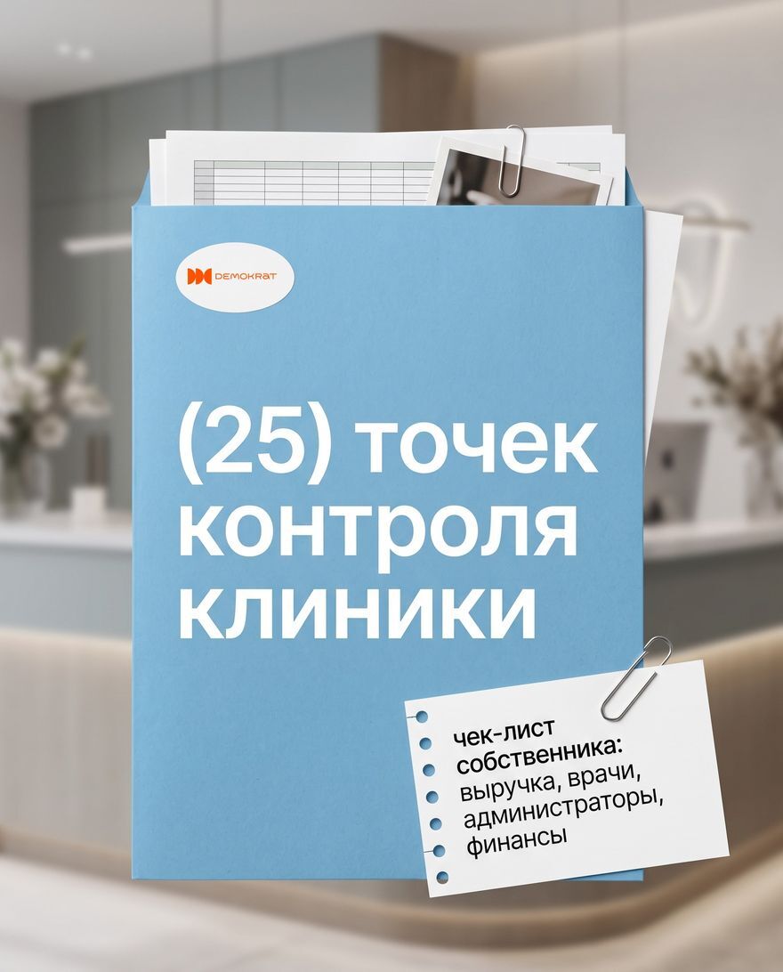 Обложка: 25 точек контроля клиники