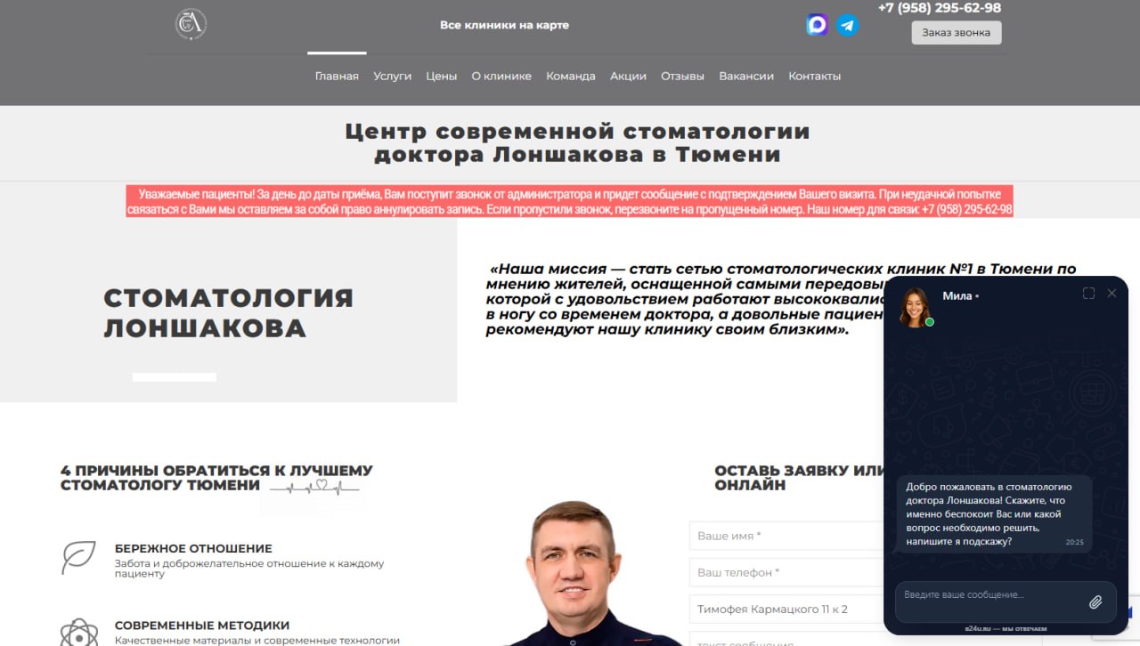 Скриншот сайта СТОМАТОЛОГИЯ ЛОНШАКОВА