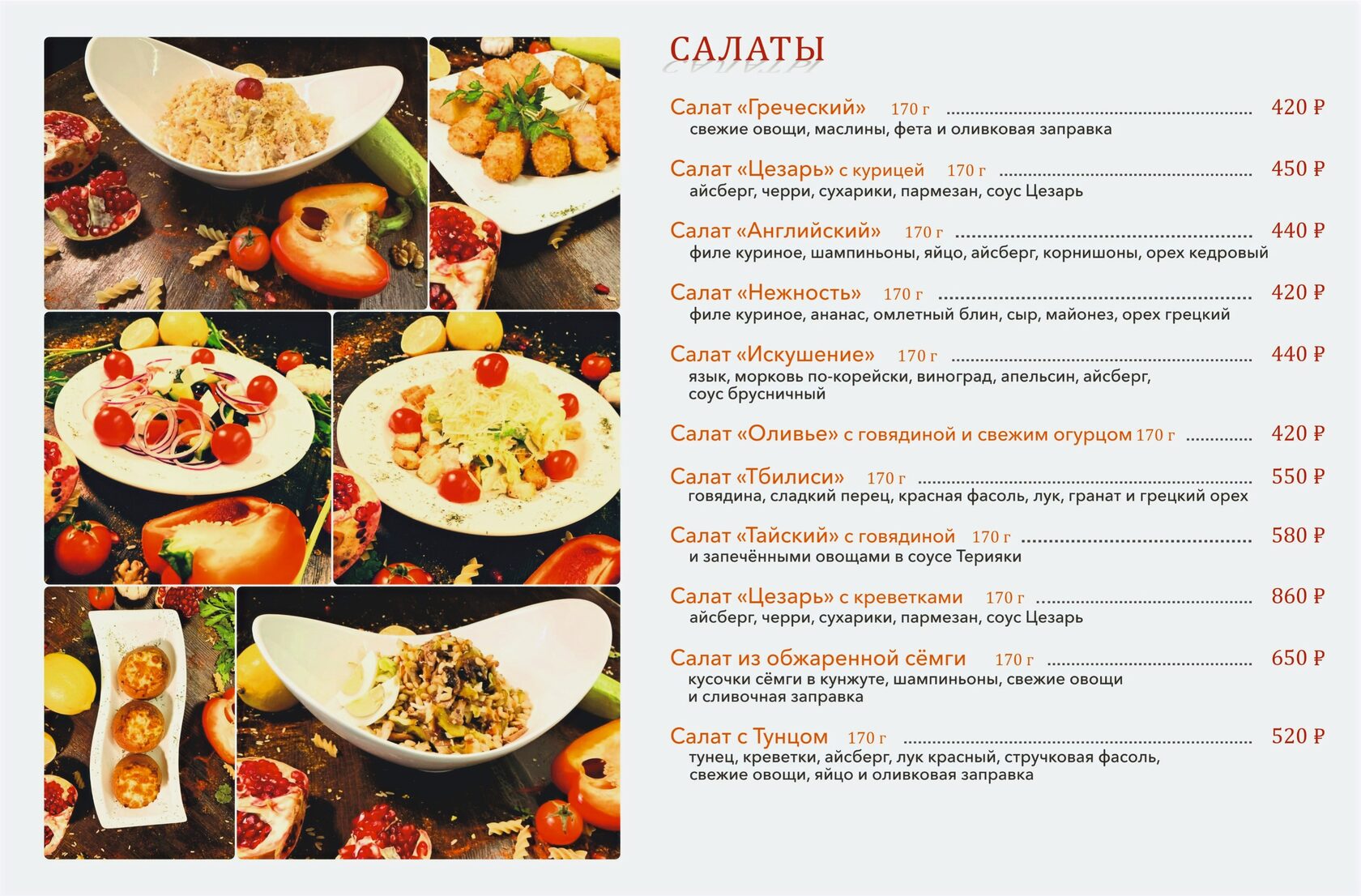 банкетное меню ресторана с фото и рецептами
