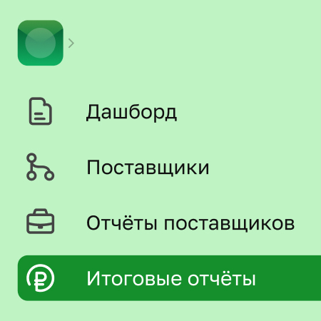 Вкладка «Итоговые отчёты»