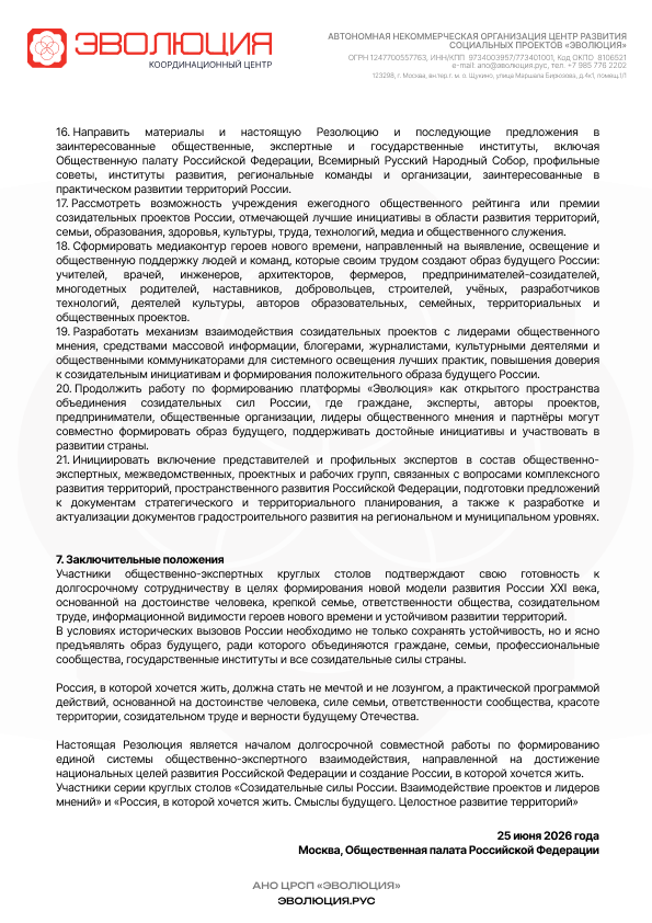 Резолюция, лист 7