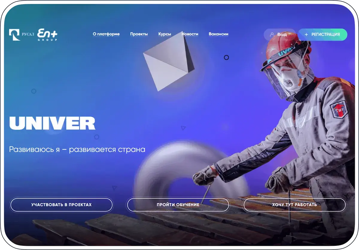 Учебный портал Teachbase для компании РУСАЛ — карьерно-образовательная платформа для молодежи UNIVER