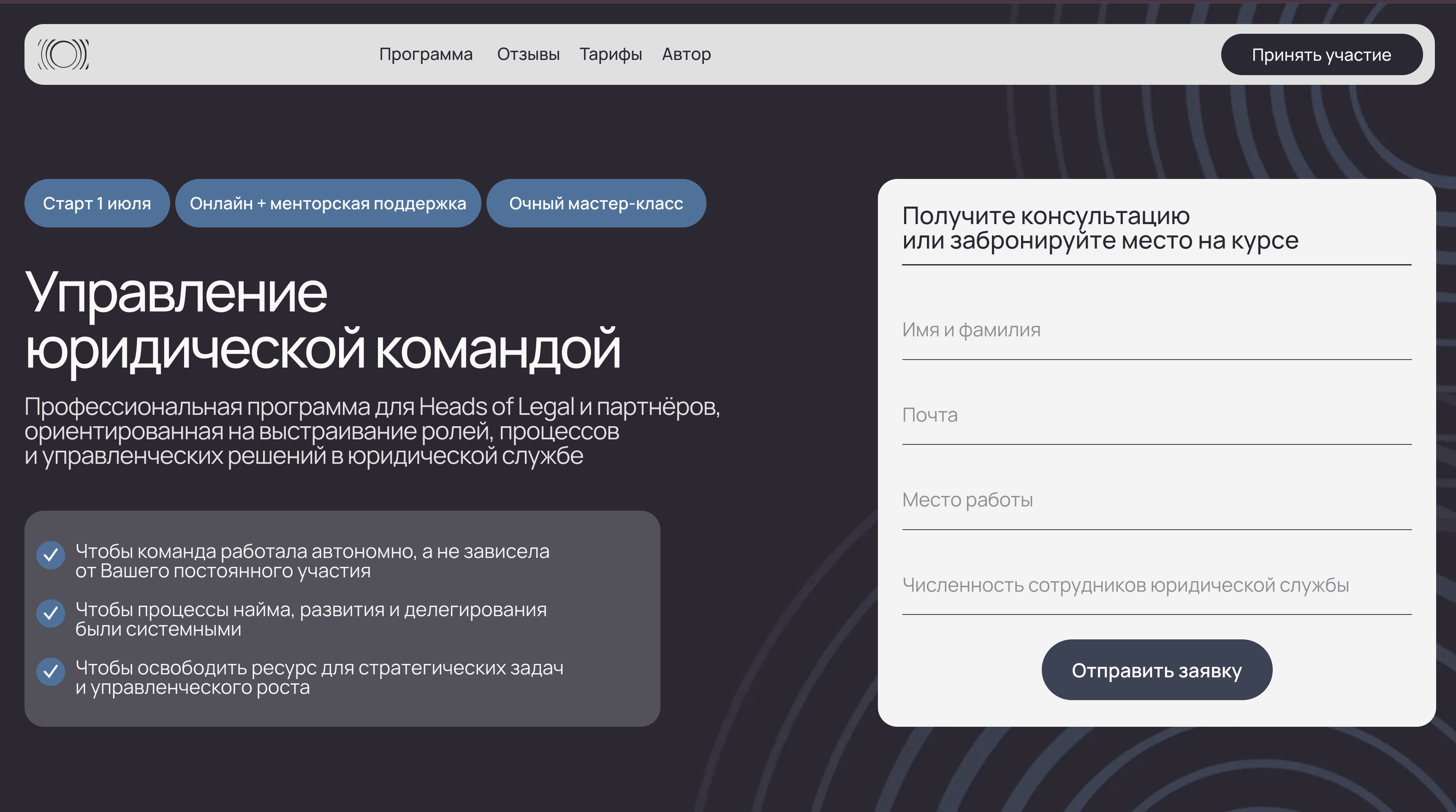 курс управление юридической командой, академия юридического менеджмента, об...
