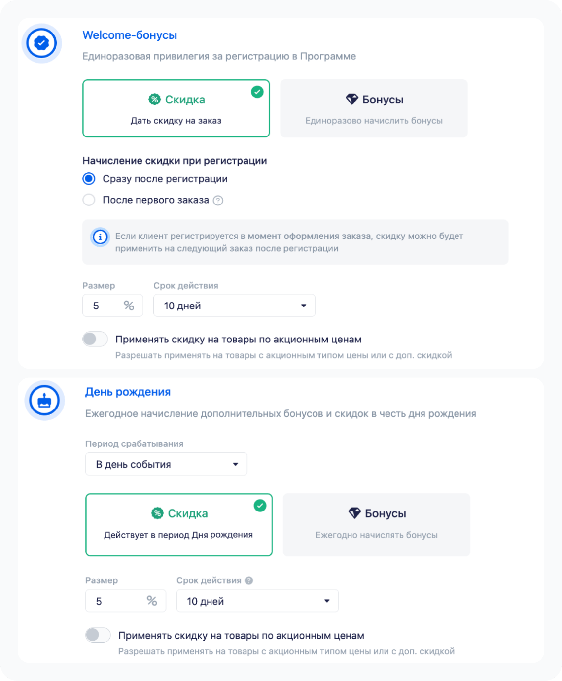 Готовые механики программы лояльности в RetailCRM