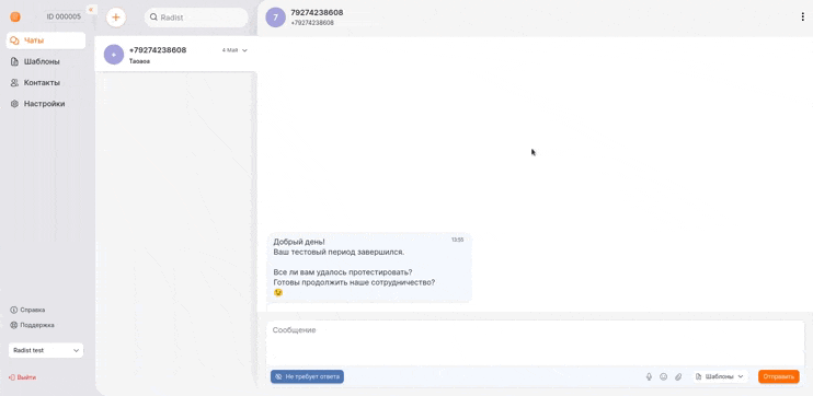 Новая функция Контакты в RadistWeb