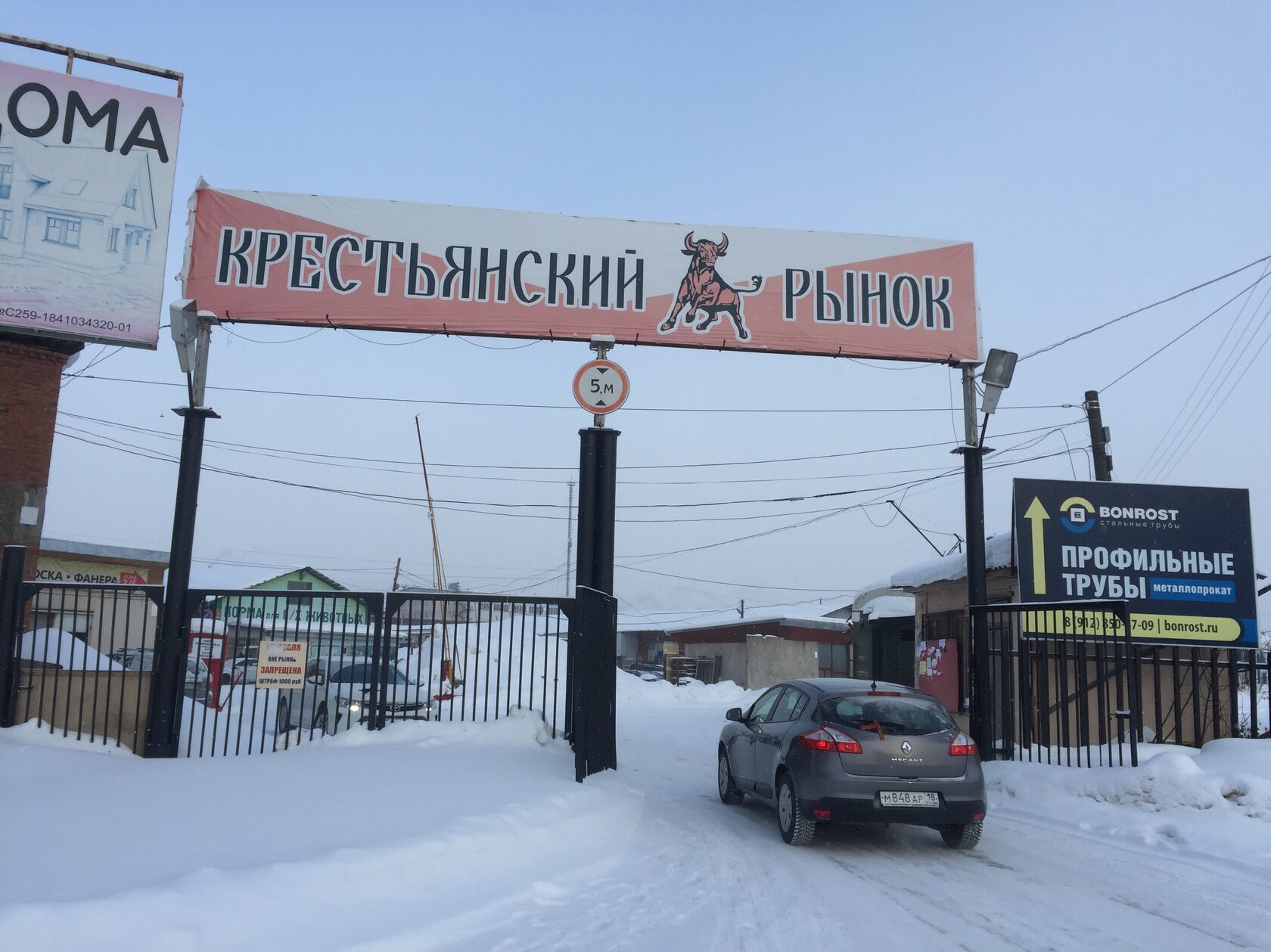 Крестьянский рынок