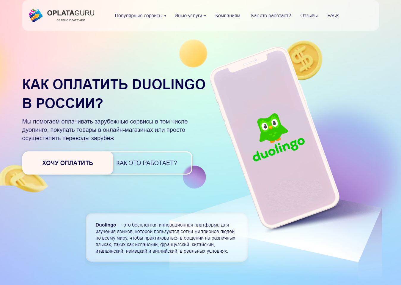 Оплата DUOLINGO из России