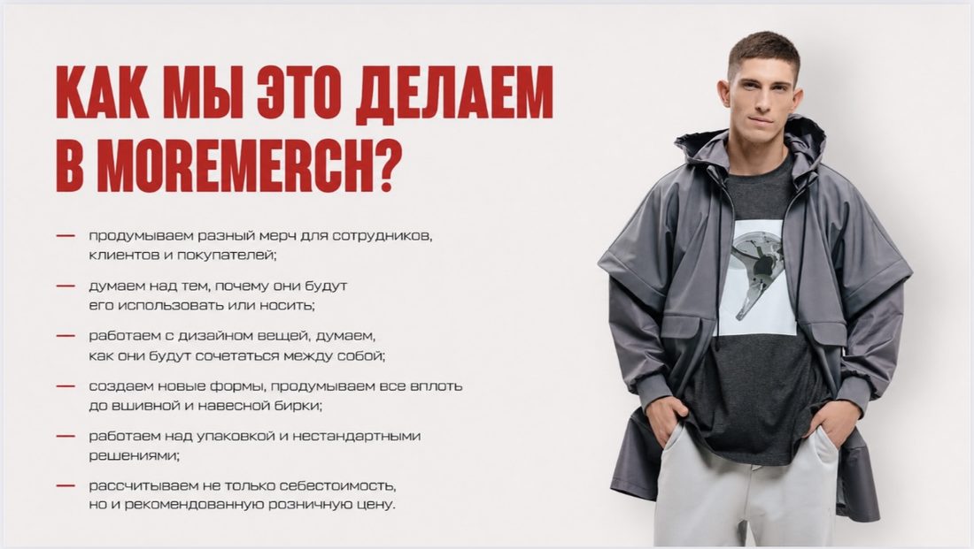 Разворот коммерческого предложения: как строится работа
