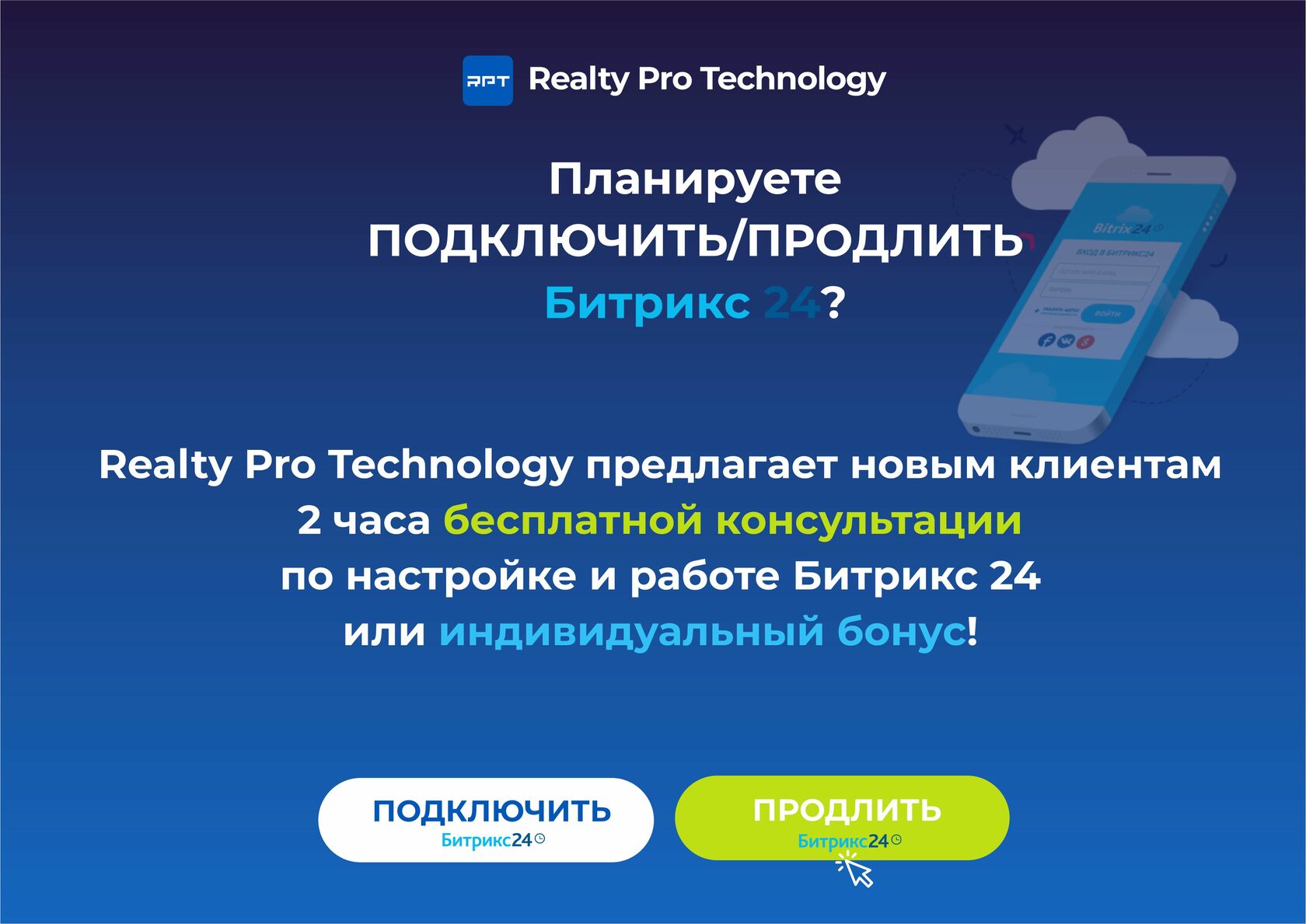 Базовая настройка Битрикс 24