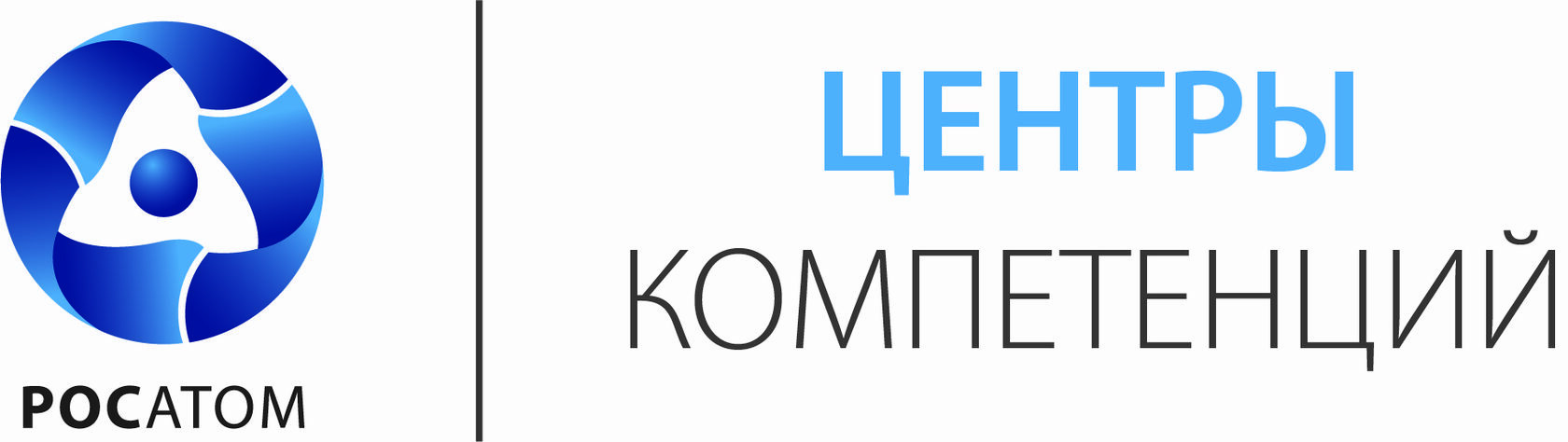 Отраслевые Центры Компетенций Росатома