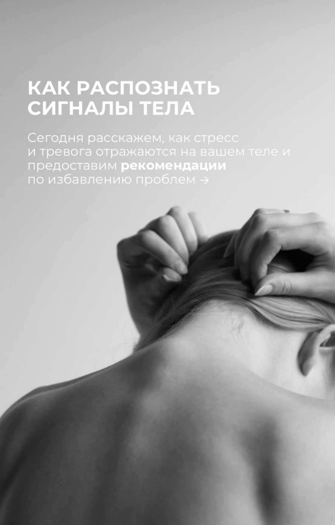 Сегодня расскажем, как стресс и тревога отражаются на вашем теле...