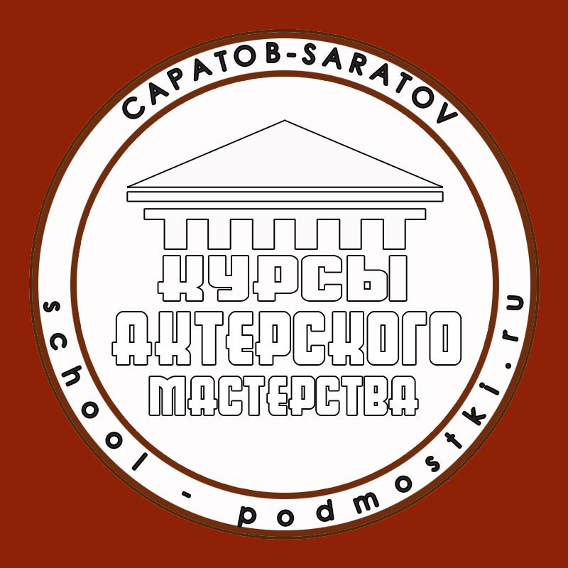 НА ПОДМОСТКАХ