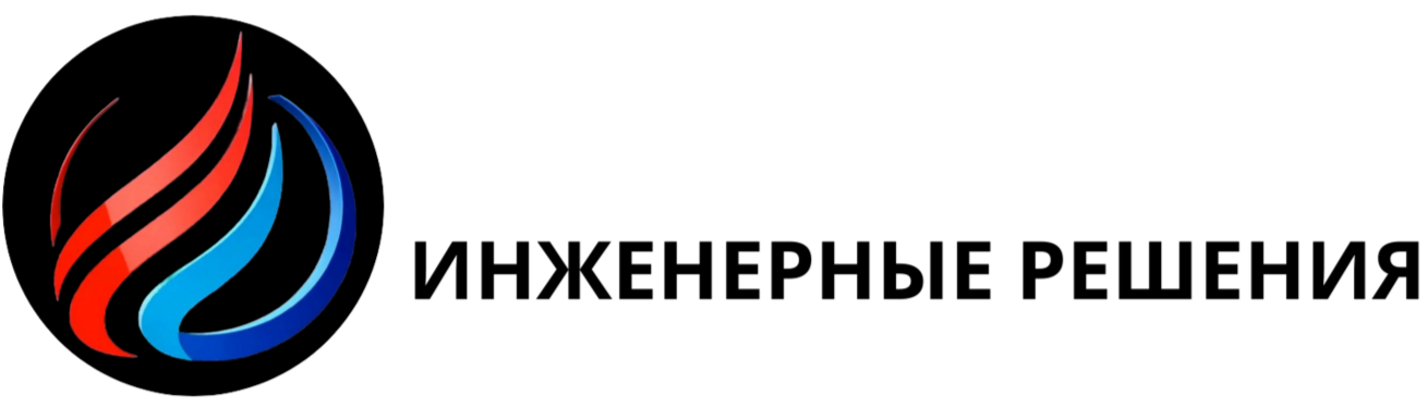  Инженерные Решения Знаю Всё Об Отоплении. 