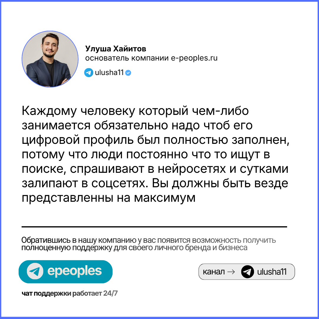 Улуша Хайитов - основатель компании e-peoples.ru