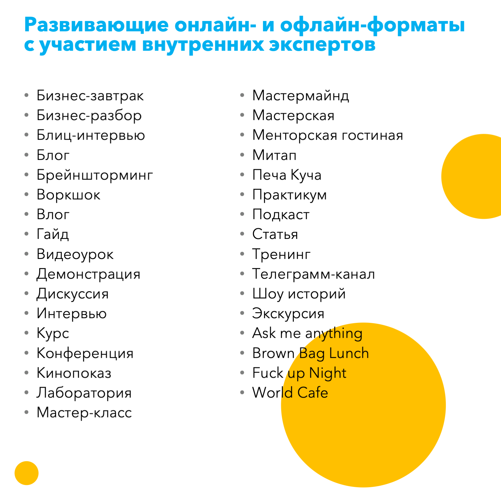 Зачем бизнесу внутренние эксперты и как помочь сотрудникам начать  передавать знания коллегам | Forbes Education – обучение за рубежом и в  России