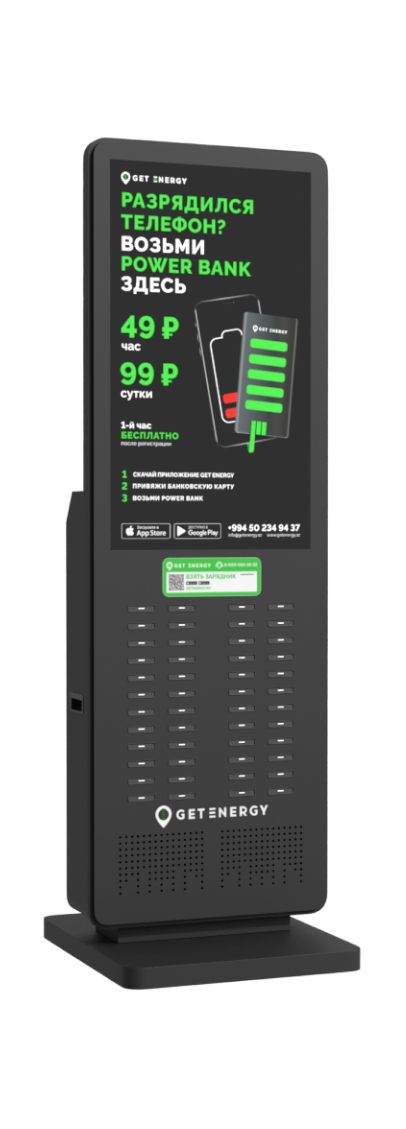 Get Energy станция на 48 слотов