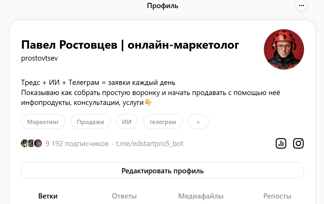Скрин профиля первого аккаунта Threads Павла Ростовцева, 9 192 подписчика