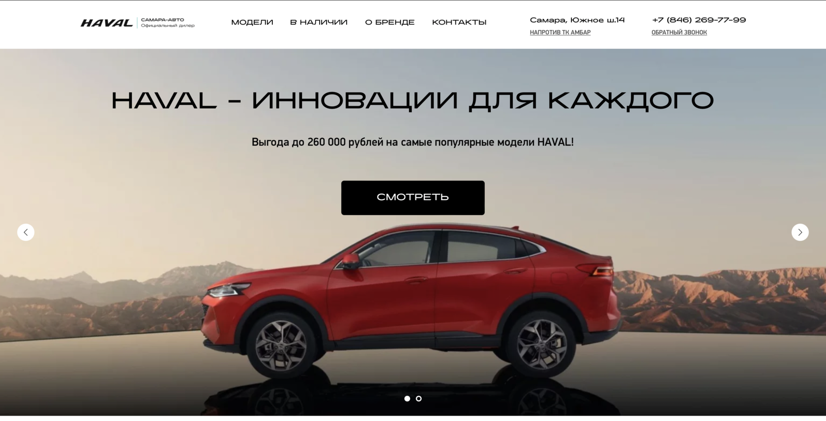 HAVAL Самара-Авто