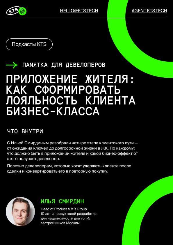 Приложение жителя - КТС
