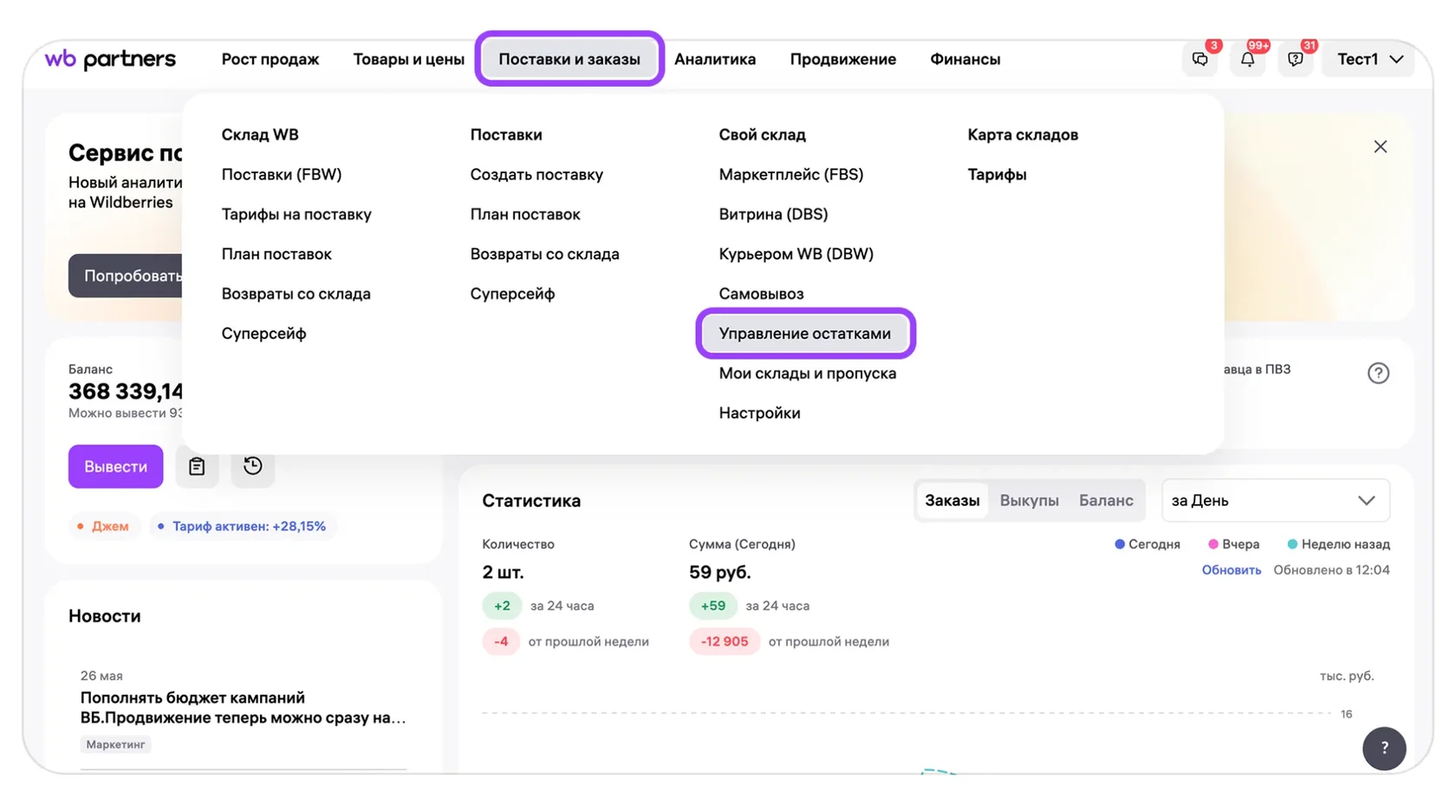 Реальный интерфейс портала продавца WB Partners: раздел Поставки и заказы