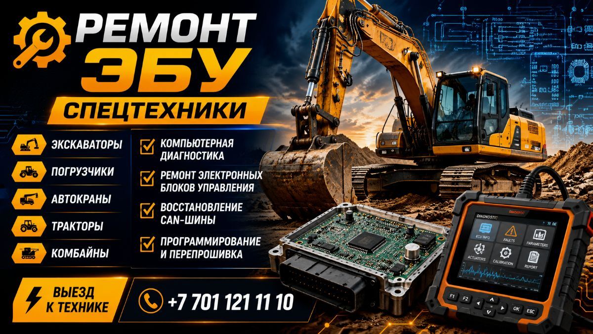 Ремонт ЭБУ спецтехники авто компьютера