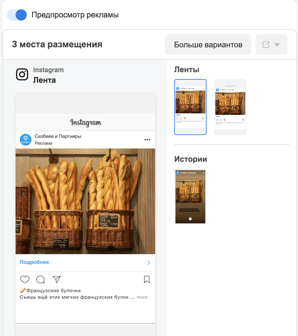 как разместить рекламу в instagram