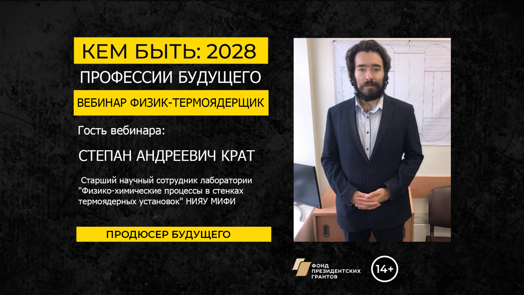 Профессия твое будущее. Будущего профессий будущего. Профессии будущего продюсер будущего. Вебинар инженер. Специалист по коммуникациям.