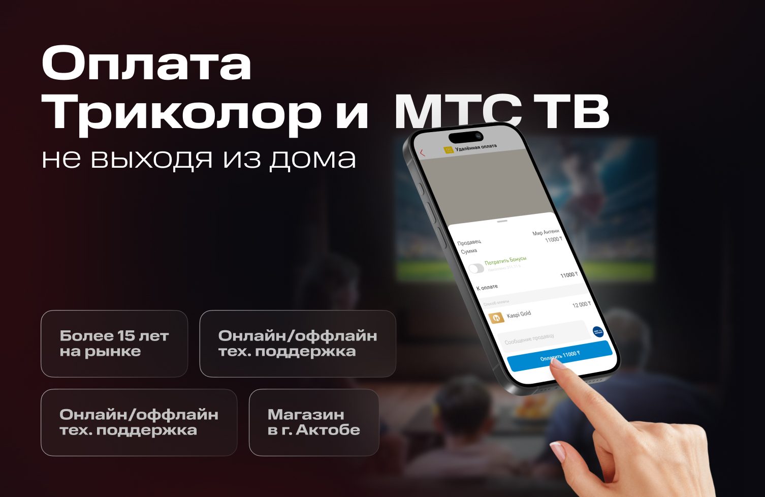 МИР АНТЕНН | Оплата Спутникового ТВ