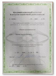Квалификационный аттестат