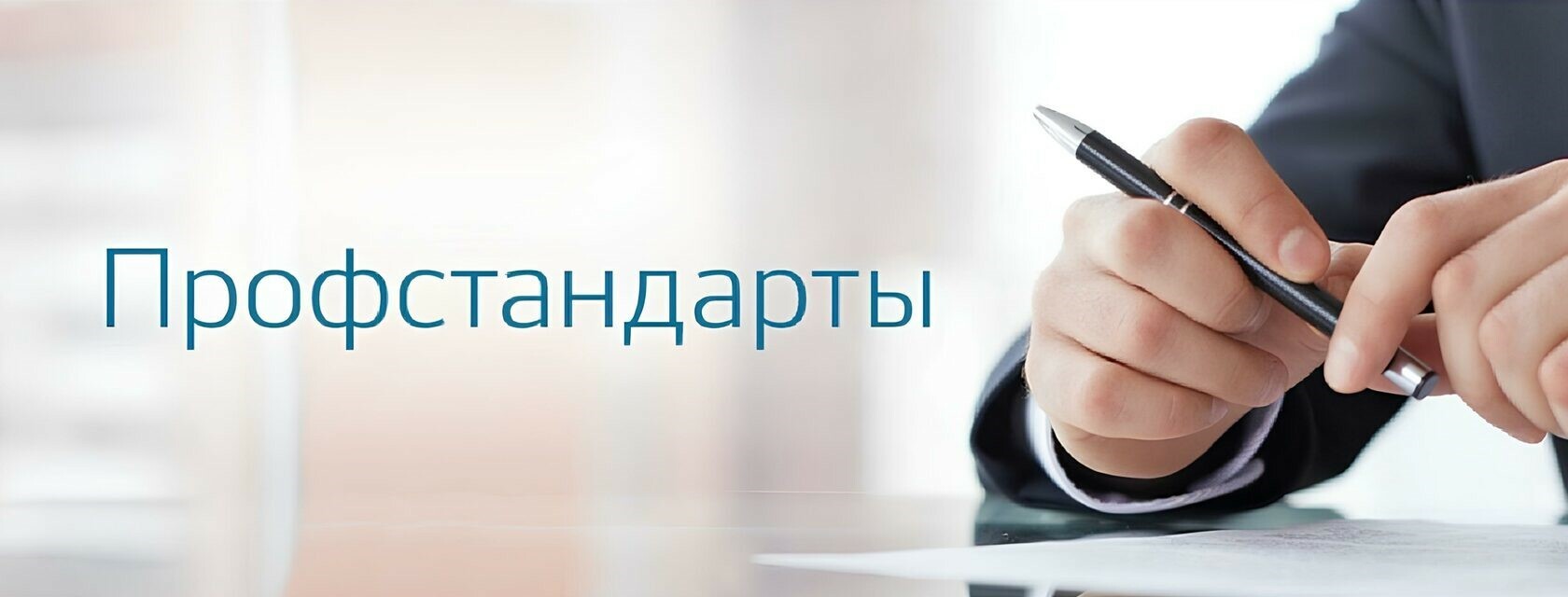 Профессиональный стандарт специалист по управлению проектами