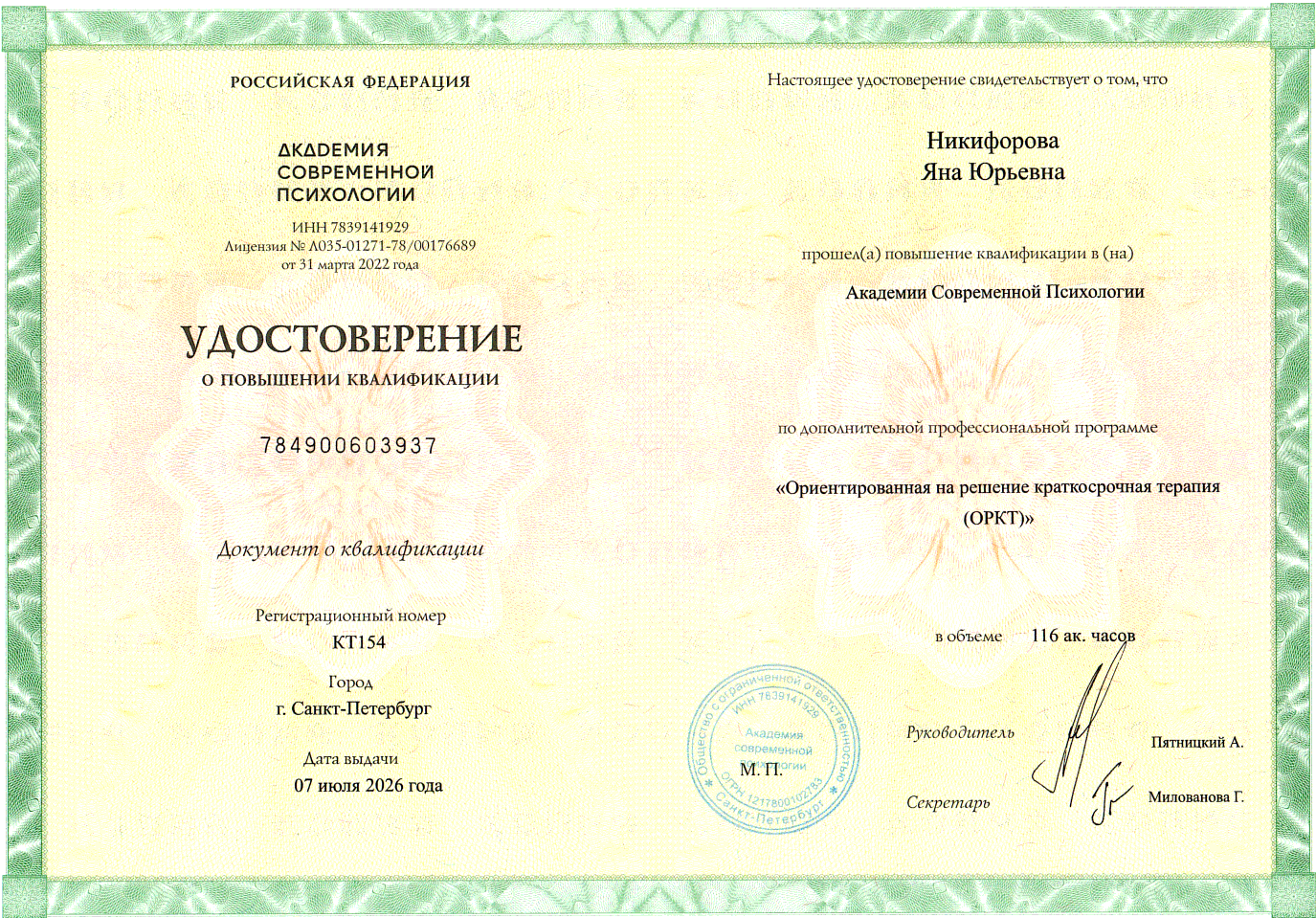 Обучение ОРКТ