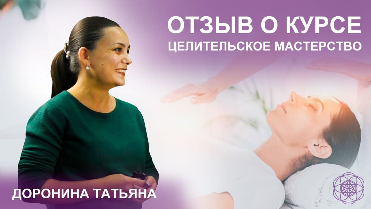 Мастерство трансформации. Академия трансформации личности.