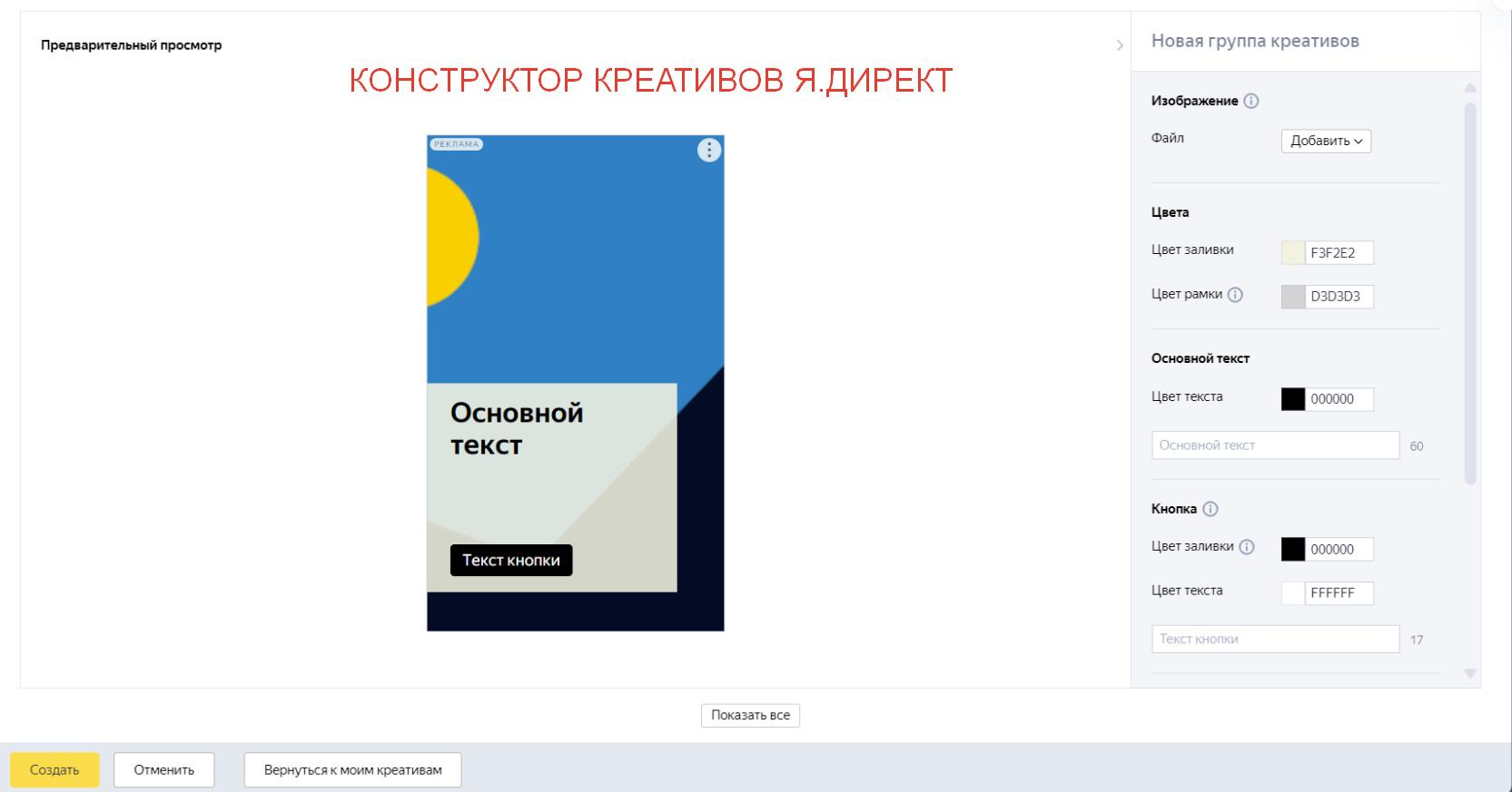 Конструктор креативов в Яндекс Директе: пошаговое руководство
